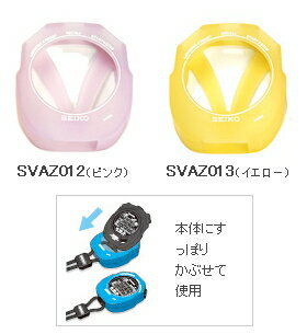 SEIKO �������� ���ȥåץ����å� �����ߥ󥰥ޥ��������ѥ��ꥳ�󥱡��� SVAZ