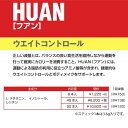 【ポイント5倍キャンペーン実施中】【ポイント10倍】MUSASHI ムサシ HUAN フアン 8本入り 45本入り 90本入り サプリ アミノ酸 スティック ウエイトコントロール ボディメイク ダイエットサポート 2