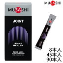 【ポイント10倍】MUSASHI ムサシ JOINT ジョイント 8本入り 45本入り 90本入り サプリ アミノ酸 グルコサミン カルシウム スティック コンディション サポート