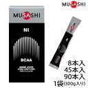 【ポイント5倍キャンペーン実施中】【ポイント10倍】MUSASHI ムサシ NI ニー 8本入り 45本入り 90本入り 300g入り サプリ アミノ酸 ロイシン バリン イソロイシン スティック スポーツ リカバリー フレッシュ 合宿