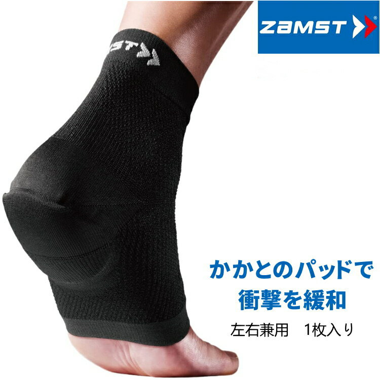 【お買い物マラソン 最大2000円offクーポン配布中】ザムスト ZAMST ヒール＆アーチサポーター かかと 足裏 サポーター ブラック 1枚入り 左右兼用 シーバー病 踵足裏サポーター 377701 377702 …