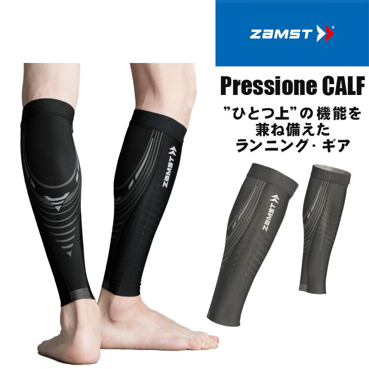 ザムスト ふくらはぎサポーター プレシオーネ カーフ スリーブ 両足入り ZAMST 385701-385714のサムネイル