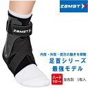 【ポイント5倍キャンペーン実施中】ザムスト ZAMST 足首サポーター A2-DX 左右別 ハードサ ...