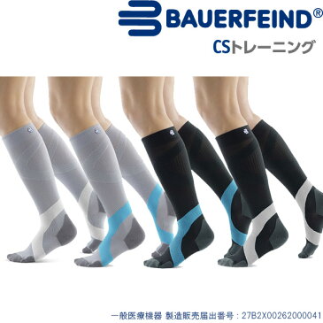 バウアーファインド(BAUERFEIND) BALL&RACKET ソックス 筋肉の活動を促すスポーツ用弾性ストッキング 靴下 621112