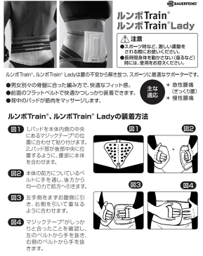 腰サポーター女性用 バウアーファインド(BAUERFEIND) ルンボトレイン/LumboTrain Lady (カラー:チタン)　W183 レディース/女性用 腰の安定と動作のサポート