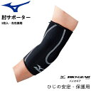 ミズノ MIZUNO 肘サポーター バイオギアサポーター ひじ用 (左右兼用・1枚入り) スポーツ 50MS211(4)