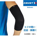 【ポイント5倍キャンペーン実施中】ザムスト ZAMST Bodymate ボディーメイト ヒジ 肘サポーター ブラック 1枚入り 左右兼用 380201-380204 ソフトサポーター ひじ ヒジサポーター