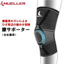 膝サポーター スポーツ ミューラー(Mueller) オムニフォース ニーサポート K-700 スリーブタイプ 左右兼用 55141-55144