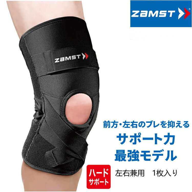 ザムスト ZAMST 膝サポーター ZK-PROTECT 左右兼用 ハードサポート ヒザ用 スポーツ 381701-381705