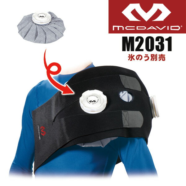 樂天商城 - マクダビッド McDavid アイシングラップTSL M2031 肩・腰向き アイシング サポーター