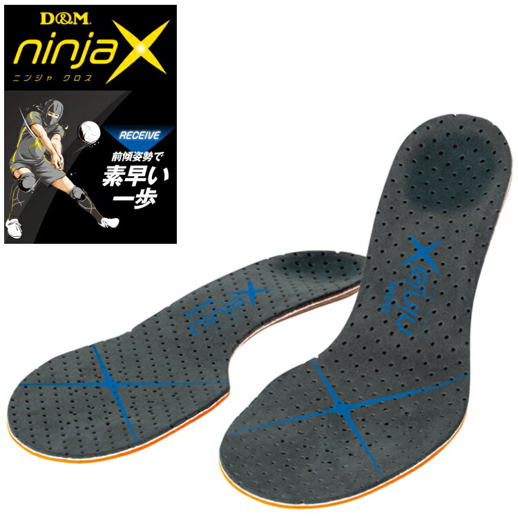 【お買い物マラソン 最大2000円offクーポン配布中】D&M ninjaX バレーボール インソール レシーブ用 ニンジャクロス 中敷き