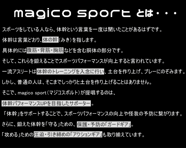 【あす楽】マジコスポルト magico sport 手首サポーター リストラップガード [サポーター/手首用/親指/スポーツ/固定/圧迫]396906・396916