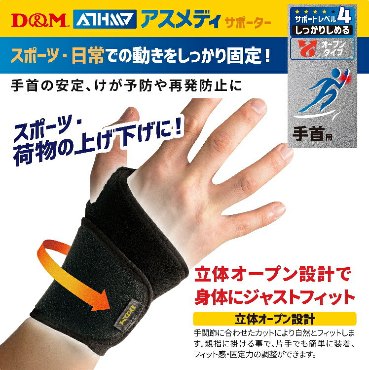D&M 手首サポーター アスメディサポーター ...の紹介画像2