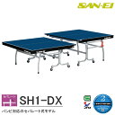 卓球台 国際規格サイズ 三英(SAN-EI/サンエイ) セパレート式卓球台 SH1-DX 10-653 (ブルー)