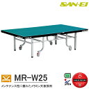 卓球台 国際規格サイズ 三英(SAN-EI/サンエイ) 内折式卓球台 MR-W25 14-533(レジュブルー) 車椅子使用者兼用