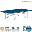 卓球台 国際規格サイズ 三英(SAN-EI/サンエイ) 内折式卓球台 PV-DX-W 14-653(ブルー) 車椅子使用者兼用