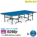 卓球台 三英(SAN-EI/サンエイ) セパレート式卓球台 抗菌・抗ウイルス仕様 IS200Jr (ブルー) バンビ専用 キッズ 18-700K (ブルー)