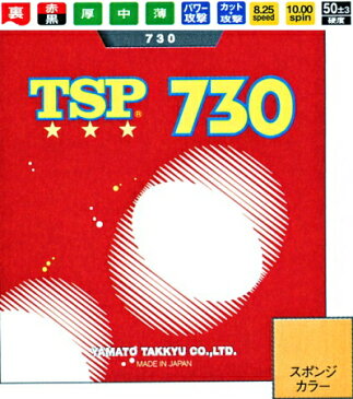 【あす楽】TSP730 TSP　卓球ラバー 粘着性裏ソフトラバー　TSP-20001 卓球用品