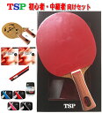 TSP 卓球 ラケット (シェーク) 初心者・中級者 おすす