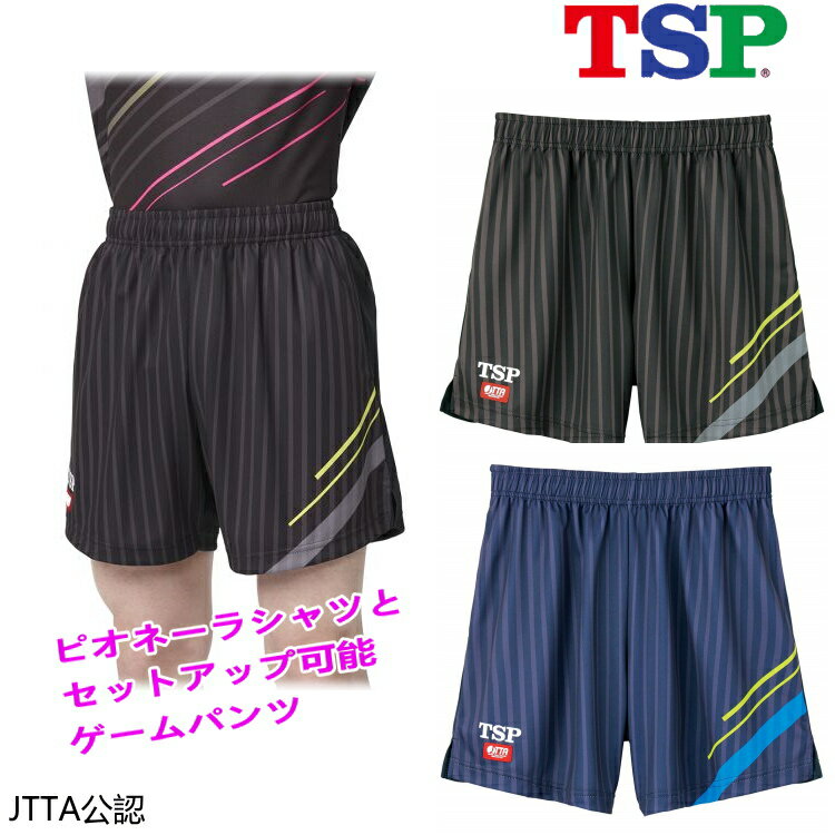 TSP 卓球パンツ ピオネーラパンツ 卓球ユニフォーム 男女兼用 メンズ レディース ブラック ネイビー 034407