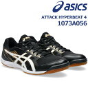 【ソックスプレゼント中!】アシックス asics 卓球シューズ 1073A056 アタック ハイパービート4 ATTACK HYPERBEAT4 001 2E相...
