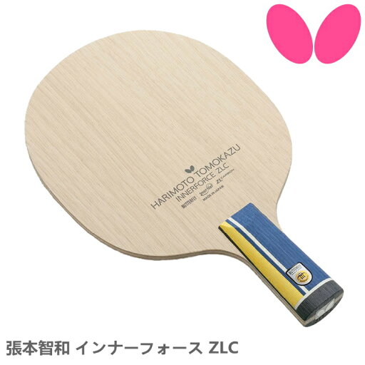 【最大2000円offクーポン配布中】バタフライ BUTTERFLY 卓球ラケット 張本智和 インナーフォース ZLC CS 中国式ペン 24050 【最大2000円offクーポン配布中】バタフライ BUTTERFLY 卓球ラケット 張本智和 インナーフォース ZLC CS 中国式ペン 24050