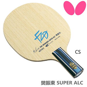 【ポイント5倍キャンペーン実施中】バタフライ BUTTERFLY 卓球ラケット 樊振東 SUPER ALC CS 中国式ペン 24200