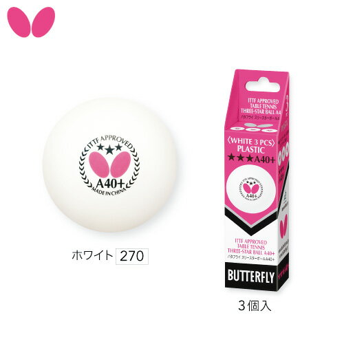 バタフライ BUTTERFLY スリースターボールA40+ 3個入 95770 卓球ボール プラスチックボール その1