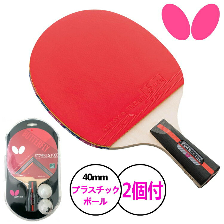 Хե饤 BUTTERFLY ƥ䡼CS1800  饱å ڥۥ СŽ夲 10930