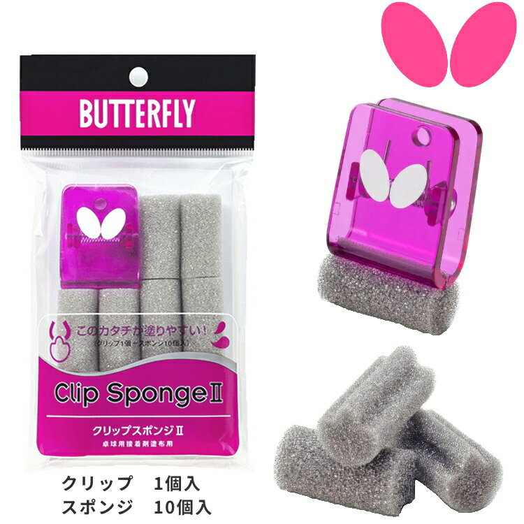 バタフライ BUTTERFLY 卓球 スポンジ 