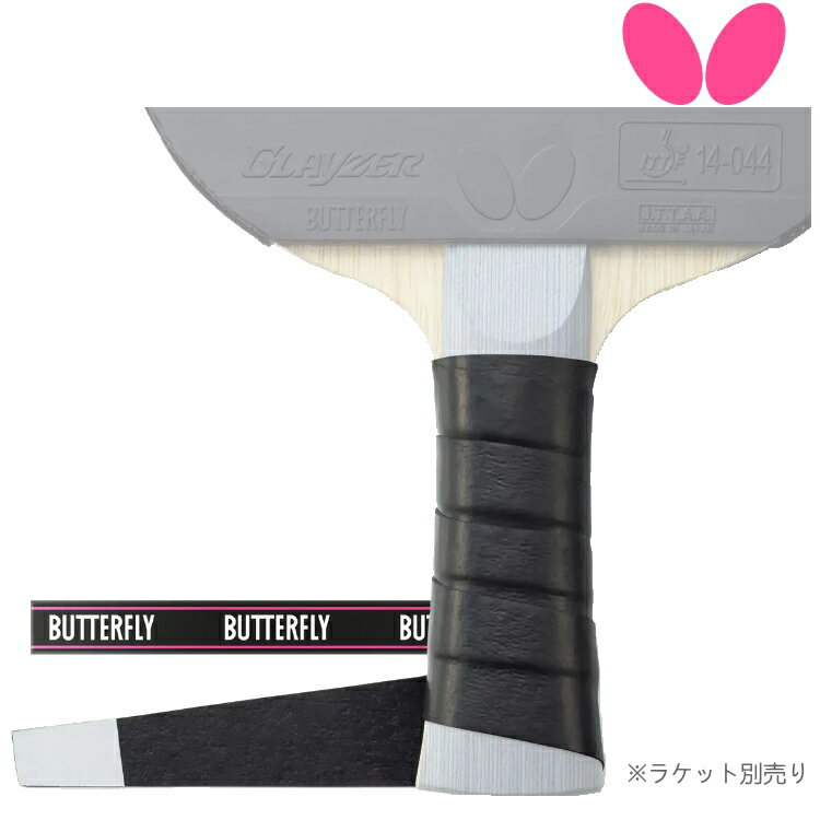 バタフライ BUTTERFLY ソフトグリップ