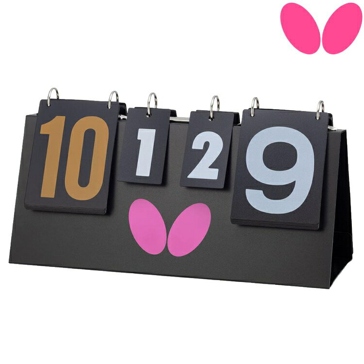 バタフライ BUTTERFLY BTY・スコアボード 卓球 得点板 メンテナンス 77420