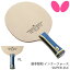 バタフライ BUTTERFLY 卓球ラケット 張本智和 インナーフォース SUPER ZLC FL(フレア) 攻撃用シェークハンド 37021