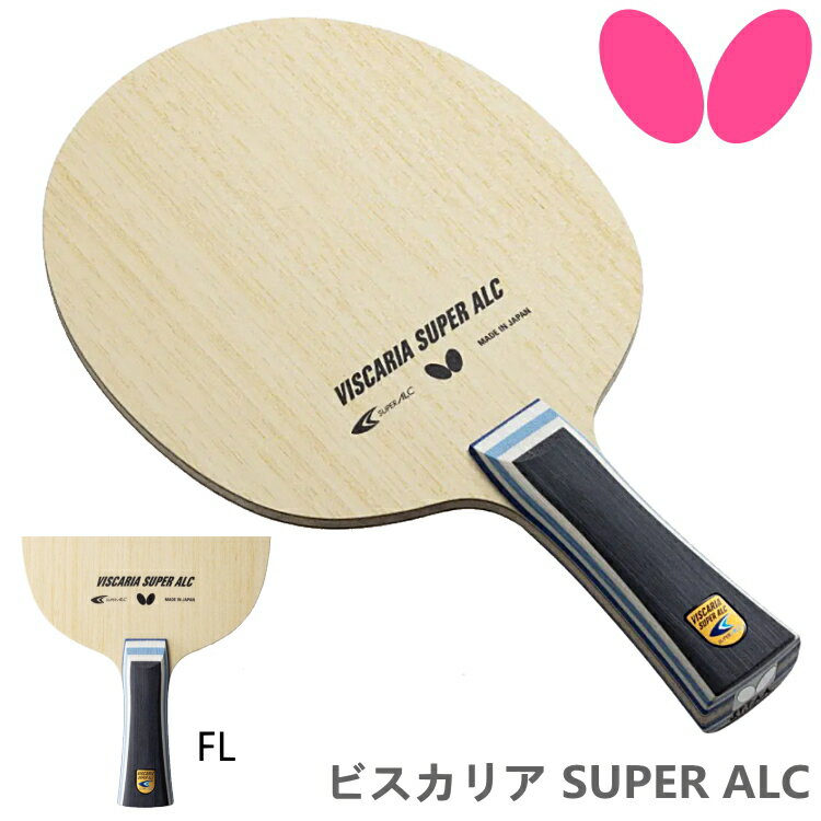 バタフライ BUTTERFLY 卓球ラケット ビスカリア SUPER ALC FL(フレア) 攻撃用シェークハンド 37191