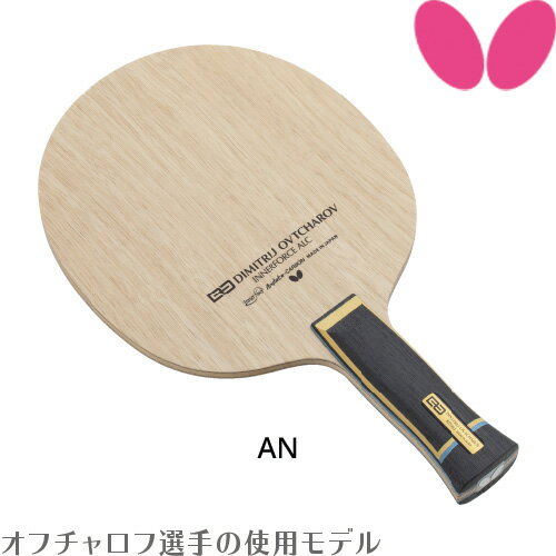 【最大2000円OFFクーポン配布中】バタフライ BUTTERFLY 卓球ラケット オフチャロフ インナーフォース ALC AN 攻撃用シェークハンド 37092