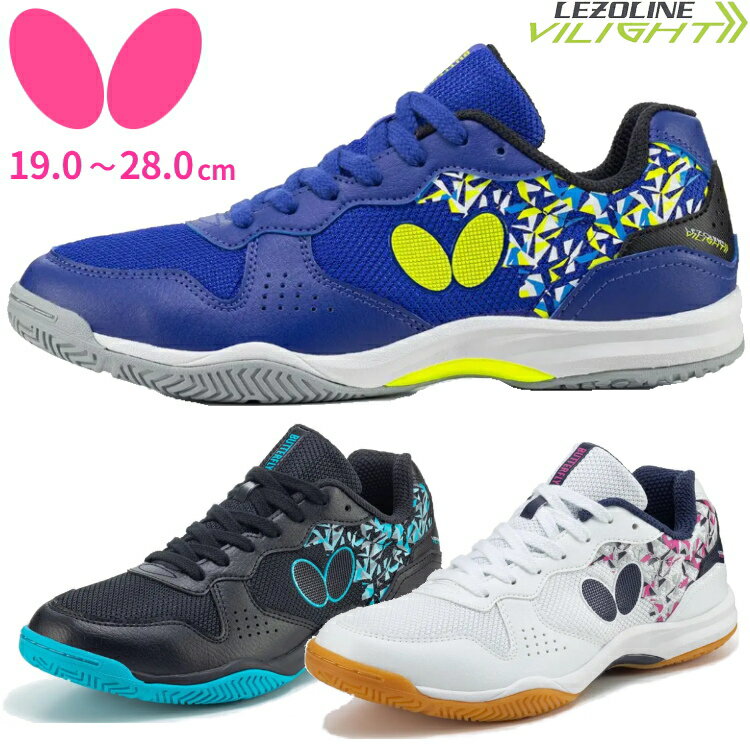 【最大2000円OFFクーポン配布中】バタフライ BUTTERFLY レゾライン ビライト2 卓球シューズ 93740