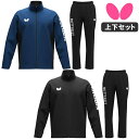 【予約/10月1日発売】バタフライ BUTTERFLY ワイザー・ジャケット&パンツ 上下セット トレーニングウエア 卓球 ジャージ 男女兼用 47460 52...