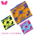 バタフライ BUTTERFLY パレスト・ハンドタオル 卓球 タオル 77260