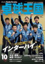 卓球王国 2018年10月号 雑誌