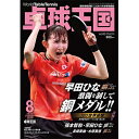 【ポイント5倍キャンペーン実施中】卓球王国 2023年8月号 雑誌