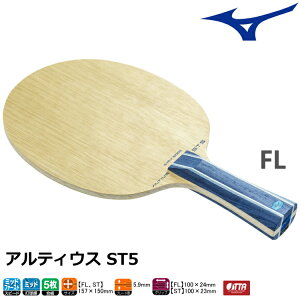 ミズノ MIZUNO 卓球ラケット アルティウス ALTIUS ST5 FL(フレア) シェークハンド 83GTT01127
