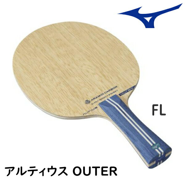 ミズノ MIZUNO 卓球ラケット アルティウス アウター ALTIUS OUTER FL(フレア) シェークハンド 83GTT20327