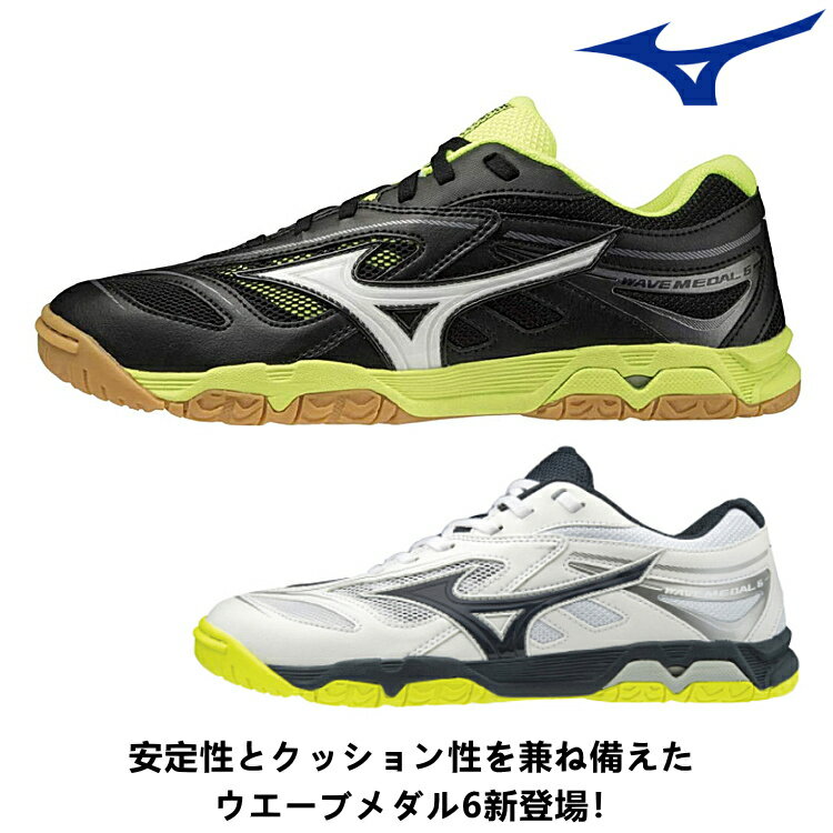 ミズノ MIZUNO 卓球シューズ ウエーブメダル 6 (WAVE MEDAL 6) 2E相当 81GA1915