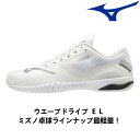 【ポイント5倍キャンペーン実施中】ミズノ MIZUNO 卓球シューズ ウエーブドライブ EL (WAVE DRIVE) メンズ レディース 2E相当 81GA2...