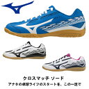 【ポイント5倍キャンペーン実施中】【限定特価/在庫限り】ミズノ MIZUNO 卓球シューズ クロスマッチ ソード CROSSMATCH SWORD メンズ レディース 2E相当 81GA2130