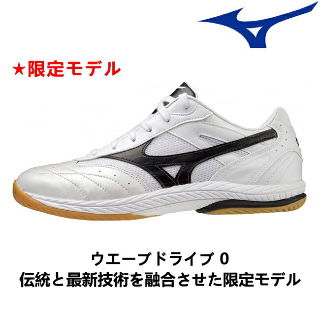 【ポイント5倍キャンペーン実施中】【数量限定品】ミズノ MIZUNO 卓球シューズ ウエーブドライブ 0 WAVE DRIVE メンズ レディース 2E相当 81GA220109