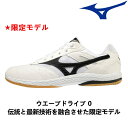 【数量限定品】ミズノ MIZUNO 卓球シューズ ウエーブドライブ 0 (WAVE DRIVE) メンズ レディース 2E相当 81GA220109