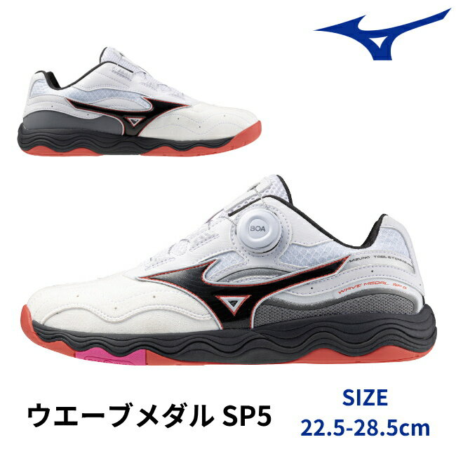 【ポイント5倍キャンペーン実施中】ミズノ MIZUNO 卓球シューズ ウエーブメダル SP5 (WAVE MEDAL) メンズ レディース 2E相当 81GA2412