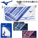 【最大2000円offクーポン配布中】ミズノ MIZUNO 今治製 バスタオル (箱入り) スポーツ タオル 32JYB100(4)