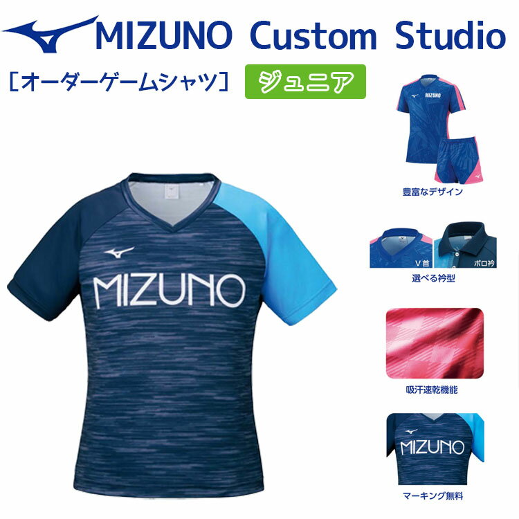 ミズノ mizuno ジュニアシャツ （V首、ポロ衿）カスタムスタジオ　デザインプリントオーダースタンダード オリジナル 卓球ユニフォーム 82JQ0A41